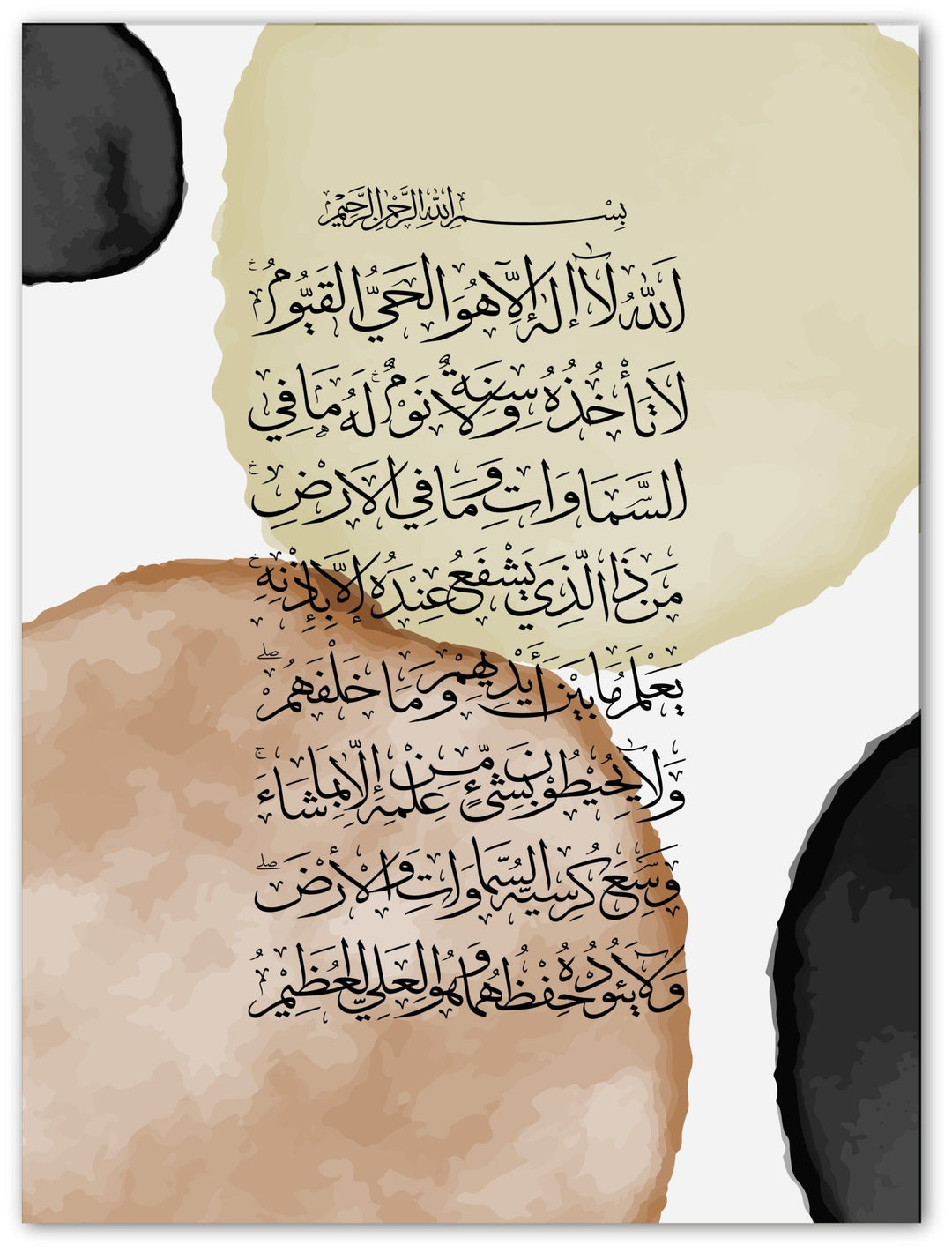 Ayat Al Kursi - Abstract - Beautiful Wall