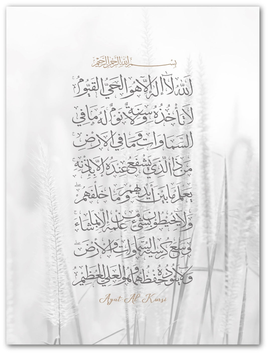 Ayat Al Kursi - Beautiful Wall