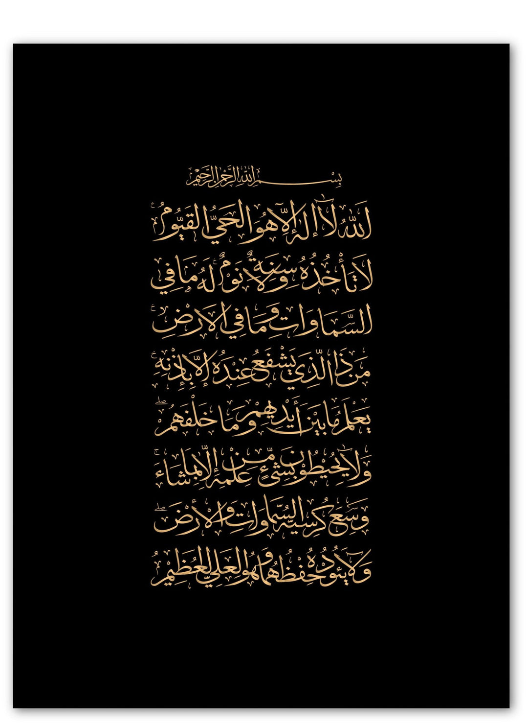 Ayat Al Kursi - Beautiful Wall
