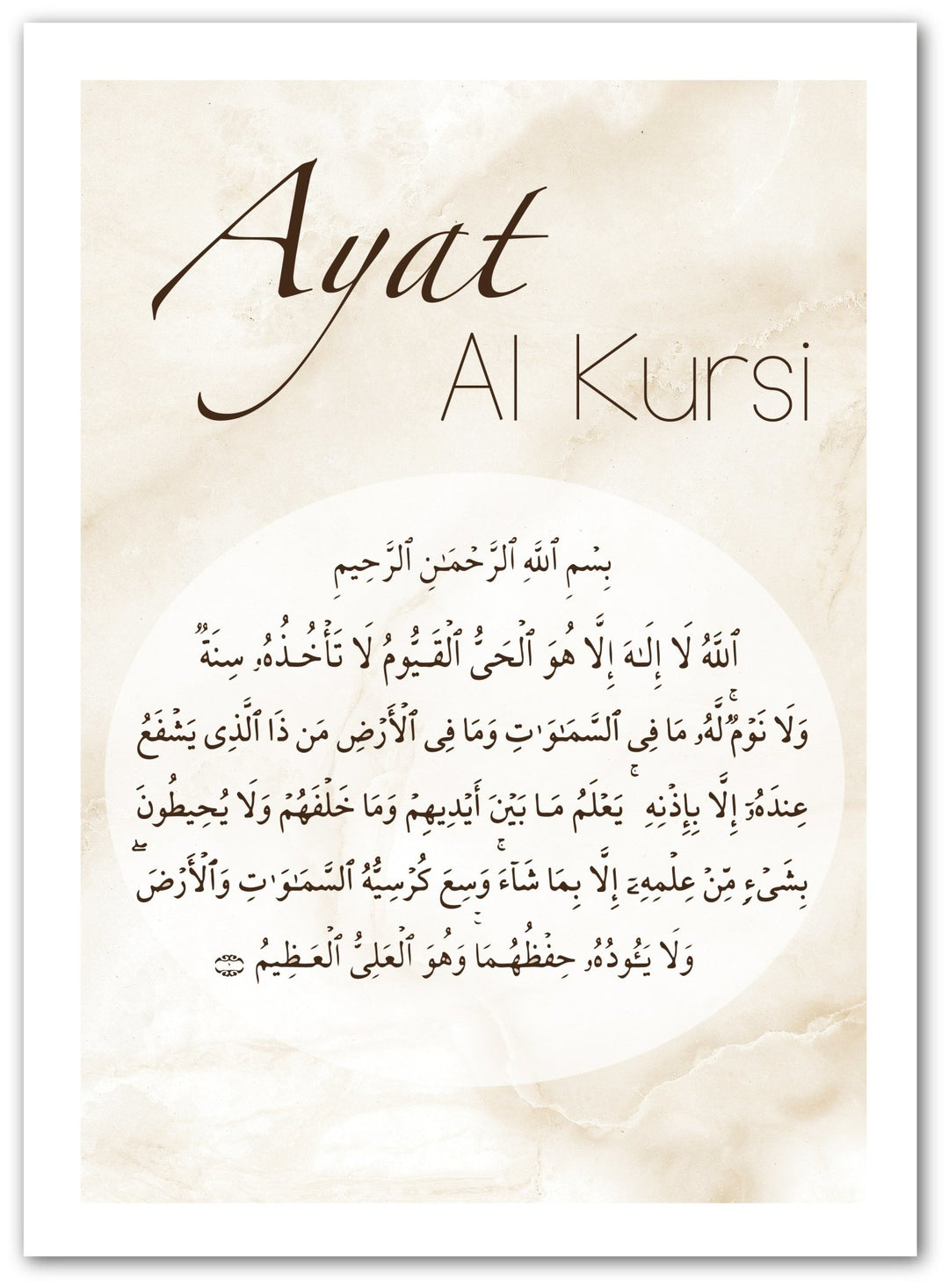 Ayat Al Kursi - Beige Marmor - Beautiful Wall
