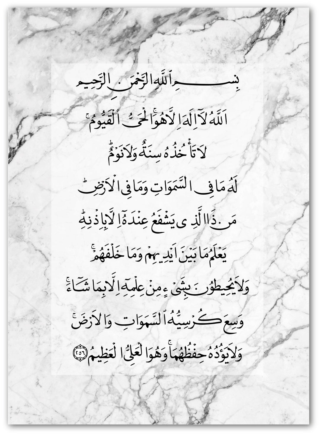 Ayat Al Kursi - marmor - Beautiful Wall
