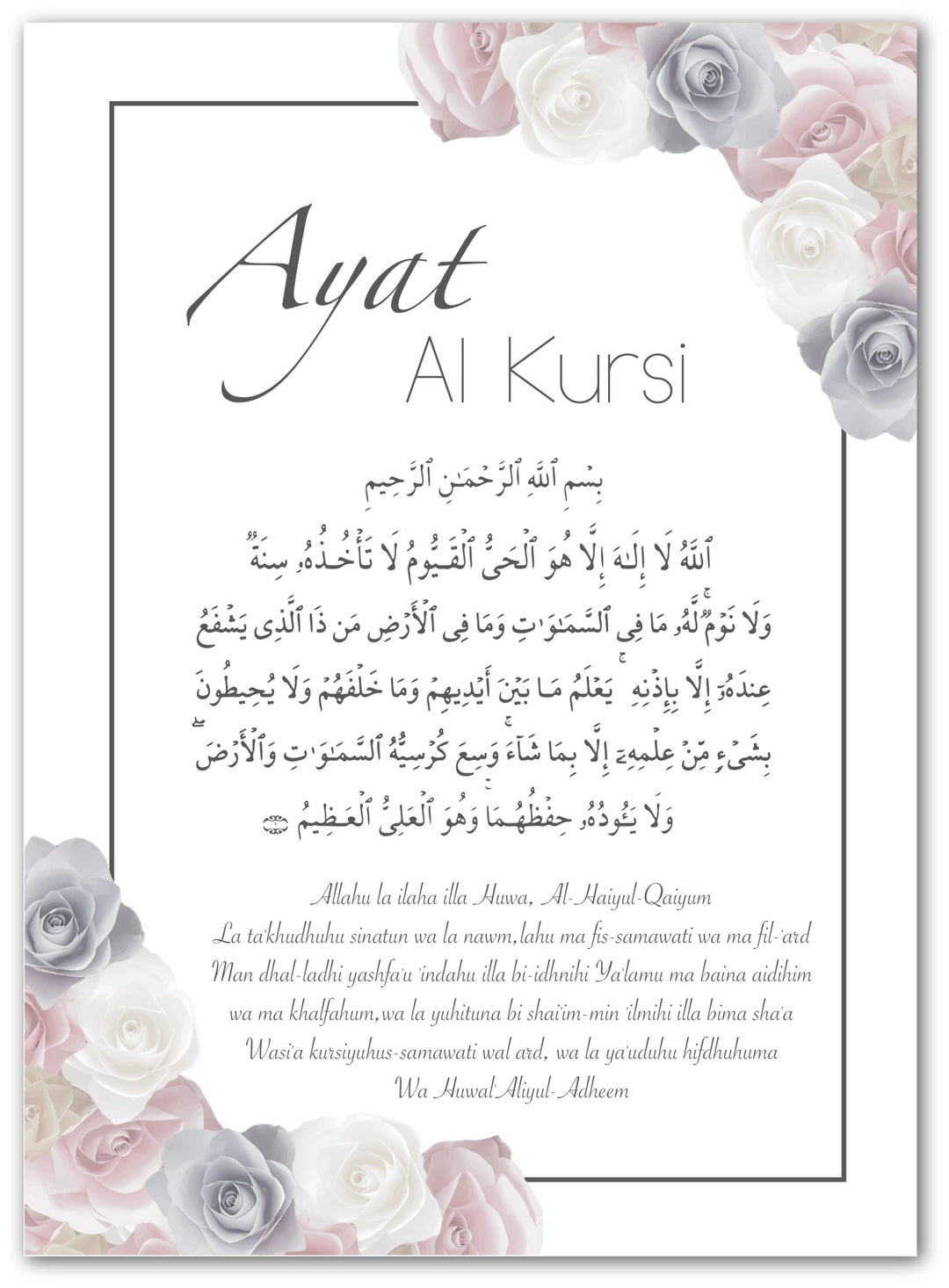 Ayat al Kursi mit Rosen - Beautiful Wall