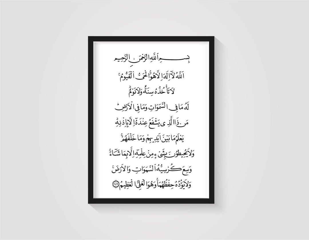 Ayat Al Kursi - Schwarz - Weiß - Beautiful Wall