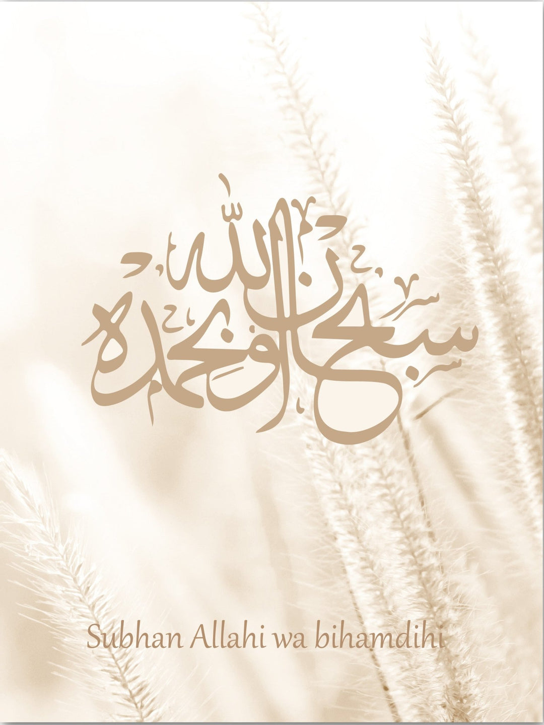 Subhan Allahi wa bihamdihi - Beautiful Wall