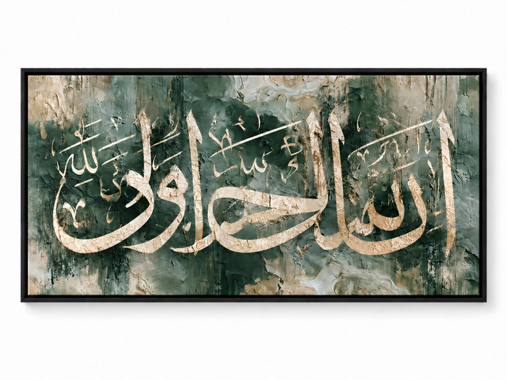 „Gewiss, Allah ist mit den Standhaften/Geduldigen.“ - Sure Al-Baqarah, Vers 2:153.