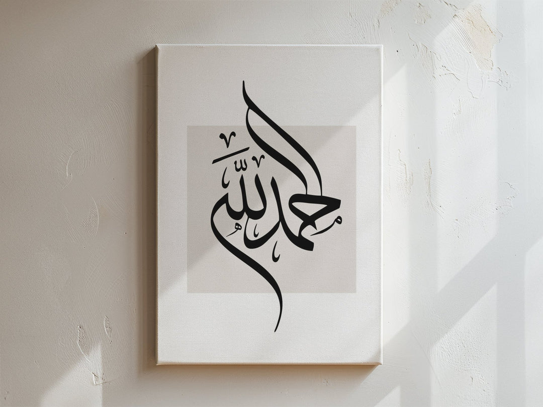 Alhamdulillah - Leinwand/Acryl - Beautiful Wall