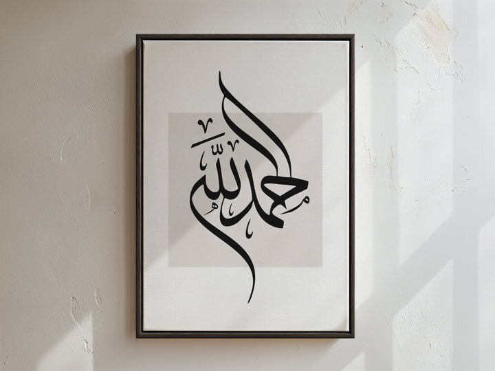 Alhamdulillah - Leinwand/Acryl - Beautiful Wall