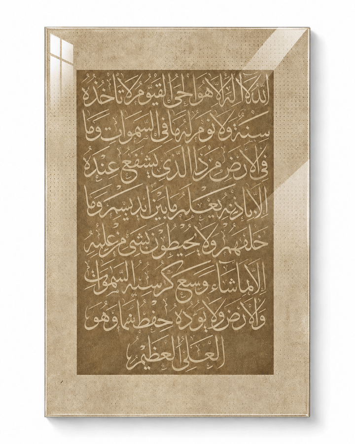 Ayat al-Kursi - Leinwand oder Acrylglasbild - Beautiful Wall
