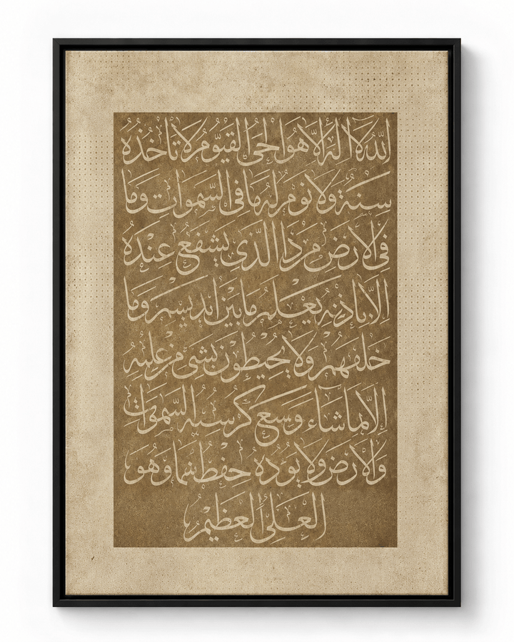 Ayat al-Kursi - Leinwand oder Acrylglasbild - Beautiful Wall