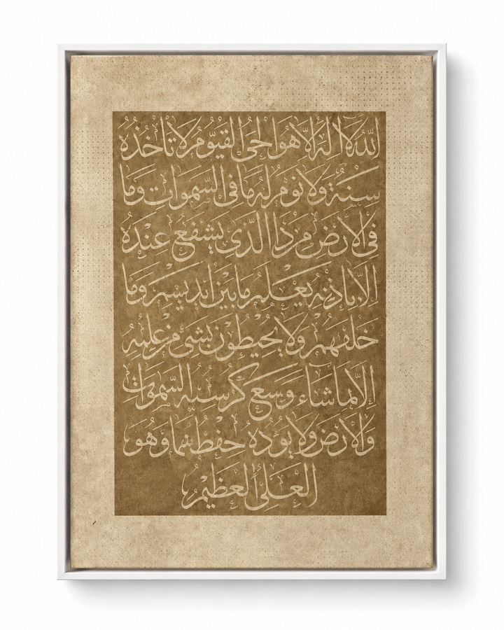 Ayat al-Kursi - Leinwand oder Acrylglasbild - Beautiful Wall