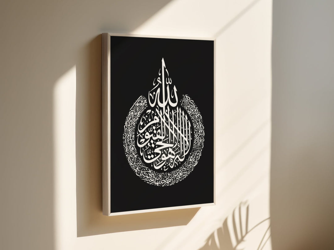 Ayat Al - Kursi - Leinwand/Acryl - Beautiful Wall