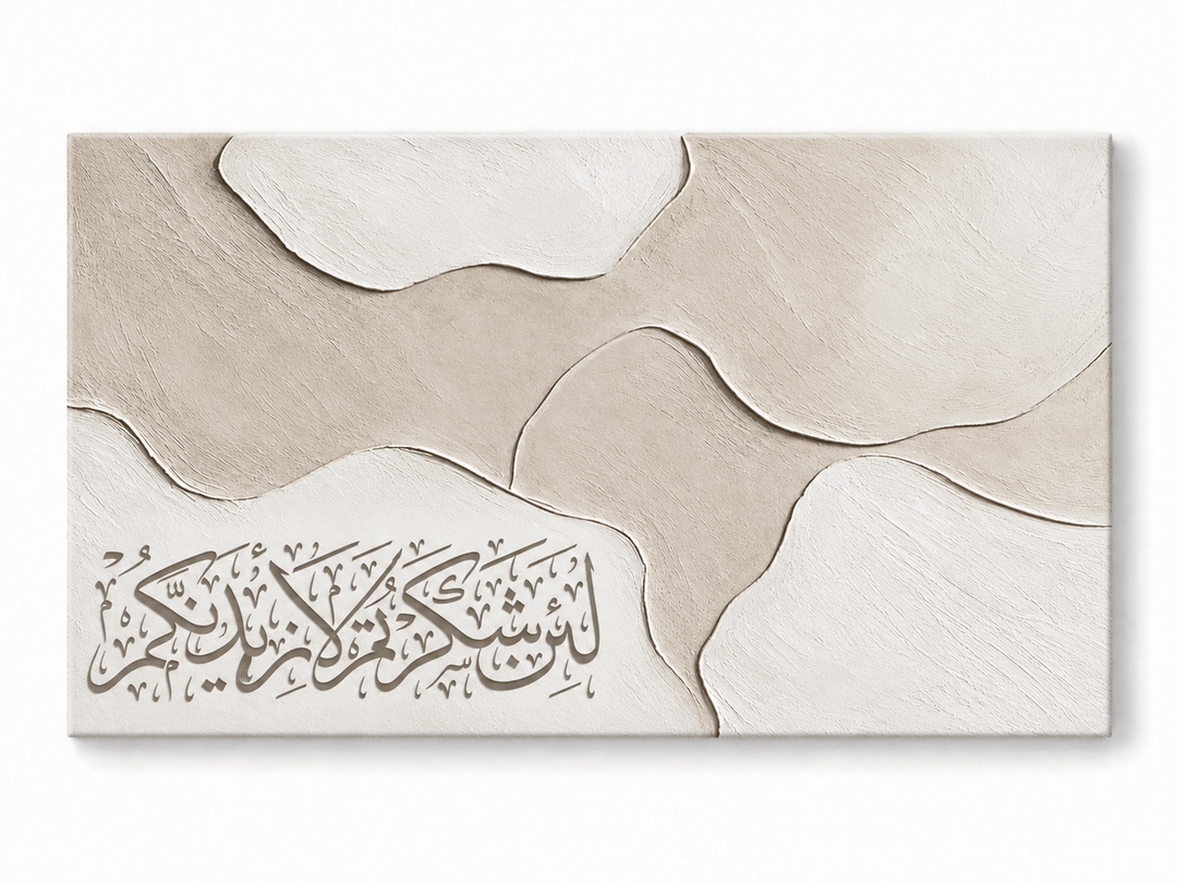 „Es gibt keinen Gott außer Dir. Preis sei Dir! Gewiss, ich gehörte zu den Ungerechten.“ - Sure Al-Anbiya, 21:87 - Beautiful Wall