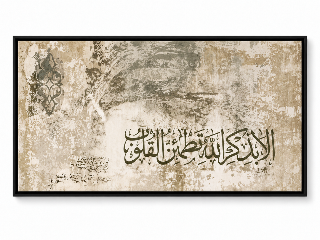 „Wahrlich, im Gedenken Allahs finden die Herzen Ruhe.“ - Sure Ar-Ra'd, Vers 13:28.