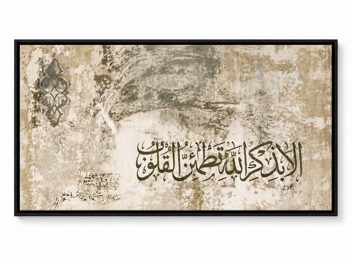 „Wahrlich, im Gedenken Allahs finden die Herzen Ruhe.“ - Sure Ar-Ra'd, Vers 13:28.