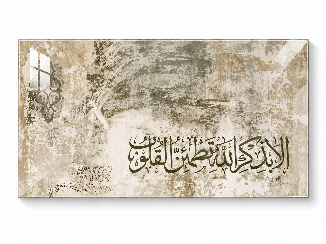 „Wahrlich, im Gedenken Allahs finden die Herzen Ruhe.“ - Sure Ar-Ra'd, Vers 13:28.