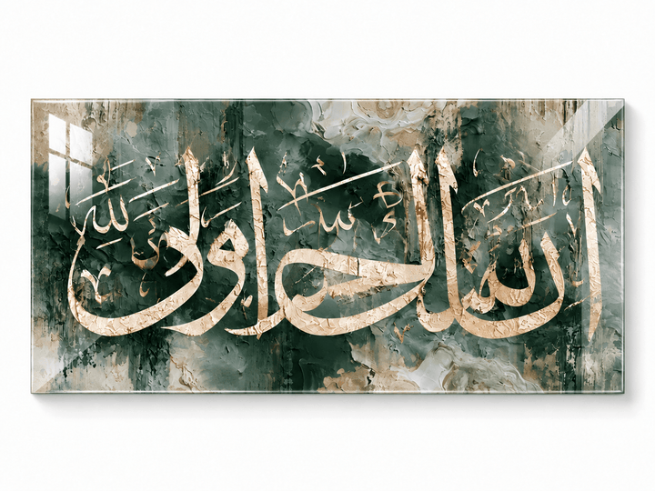 „Gewiss, Allah ist mit den Standhaften/Geduldigen.“ - Sure Al-Baqarah, Vers 2:153. - Beautiful Wall
