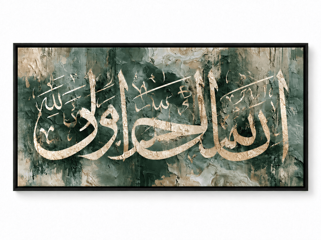 „Gewiss, Allah ist mit den Standhaften/Geduldigen.“ - Sure Al-Baqarah, Vers 2:153. - Beautiful Wall