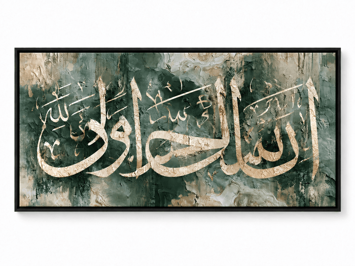 „Gewiss, Allah ist mit den Standhaften/Geduldigen.“ - Sure Al-Baqarah, Vers 2:153. - Beautiful Wall