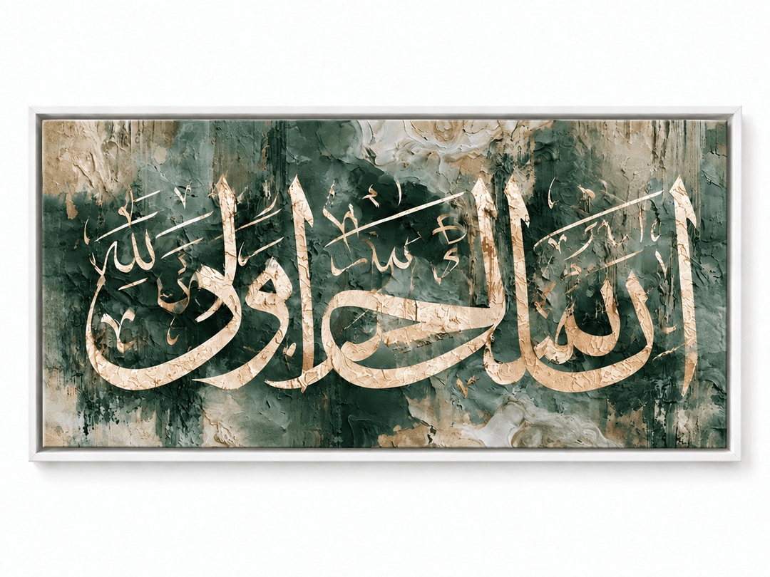 „Gewiss, Allah ist mit den Standhaften/Geduldigen.“ - Sure Al-Baqarah, Vers 2:153. - Beautiful Wall