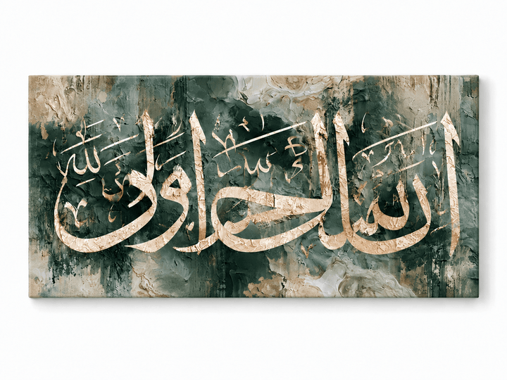 „Gewiss, Allah ist mit den Standhaften/Geduldigen.“ - Sure Al-Baqarah, Vers 2:153. - Beautiful Wall