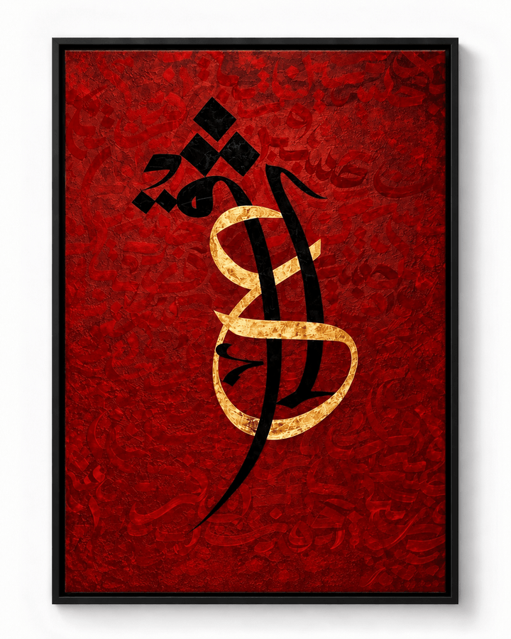 Ishq – Tiefe Liebe – Arabische Kalligrafie – Leinwand oder Acrylglas - Beautiful Wall