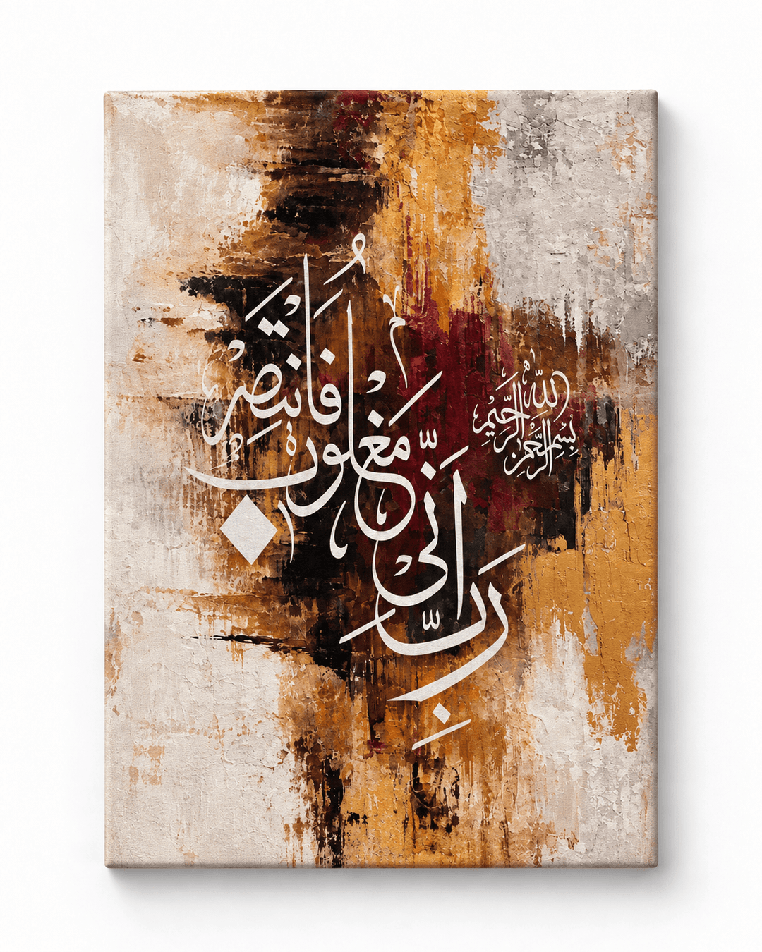 Rabbi Inni – Dua des Propheten Musa – Leinwand oder Acrylglas - Beautiful Wall