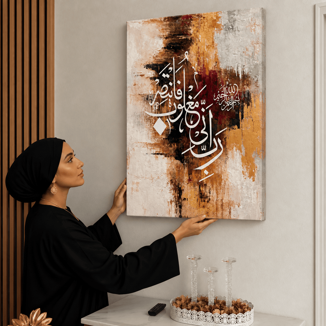 Rabbi Inni – Dua des Propheten Musa – Leinwand oder Acrylglas - Beautiful Wall