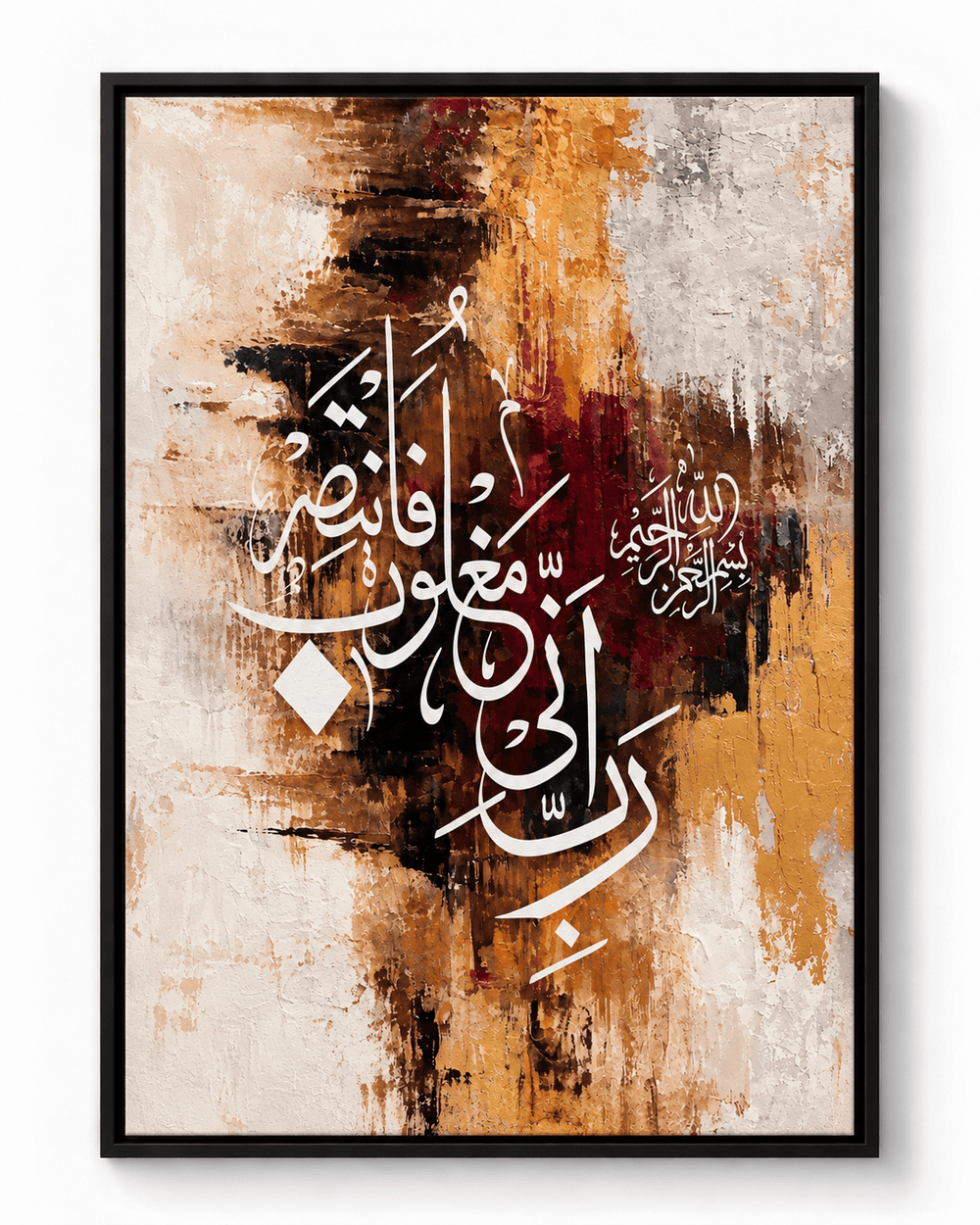 Rabbi Inni – Dua des Propheten Musa – Leinwand oder Acrylglas - Beautiful Wall