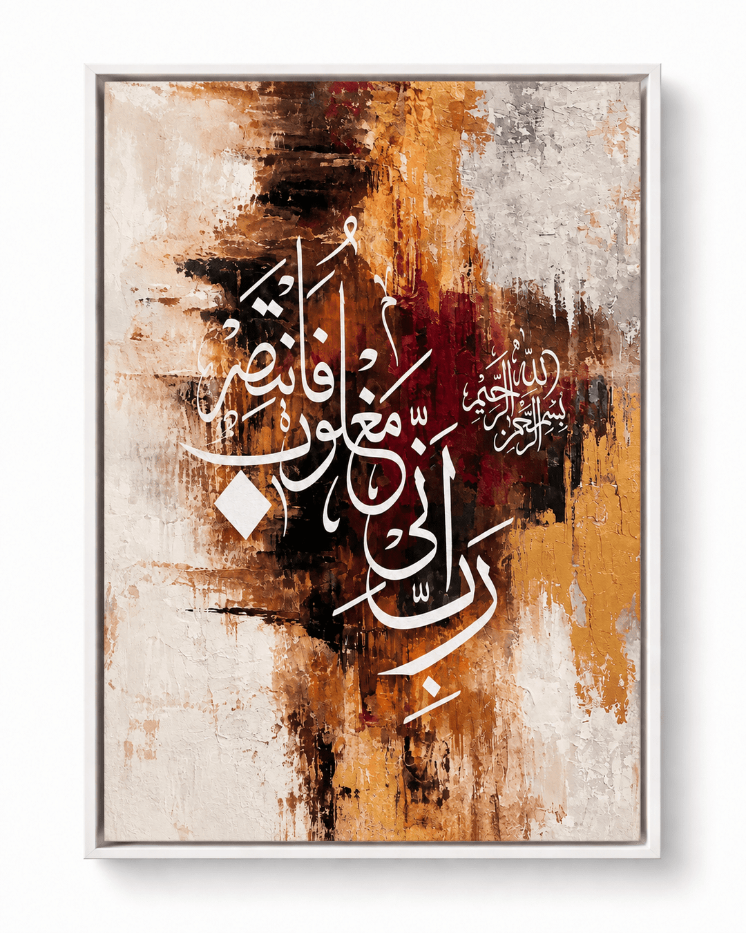 Rabbi Inni – Dua des Propheten Musa – Leinwand oder Acrylglas - Beautiful Wall