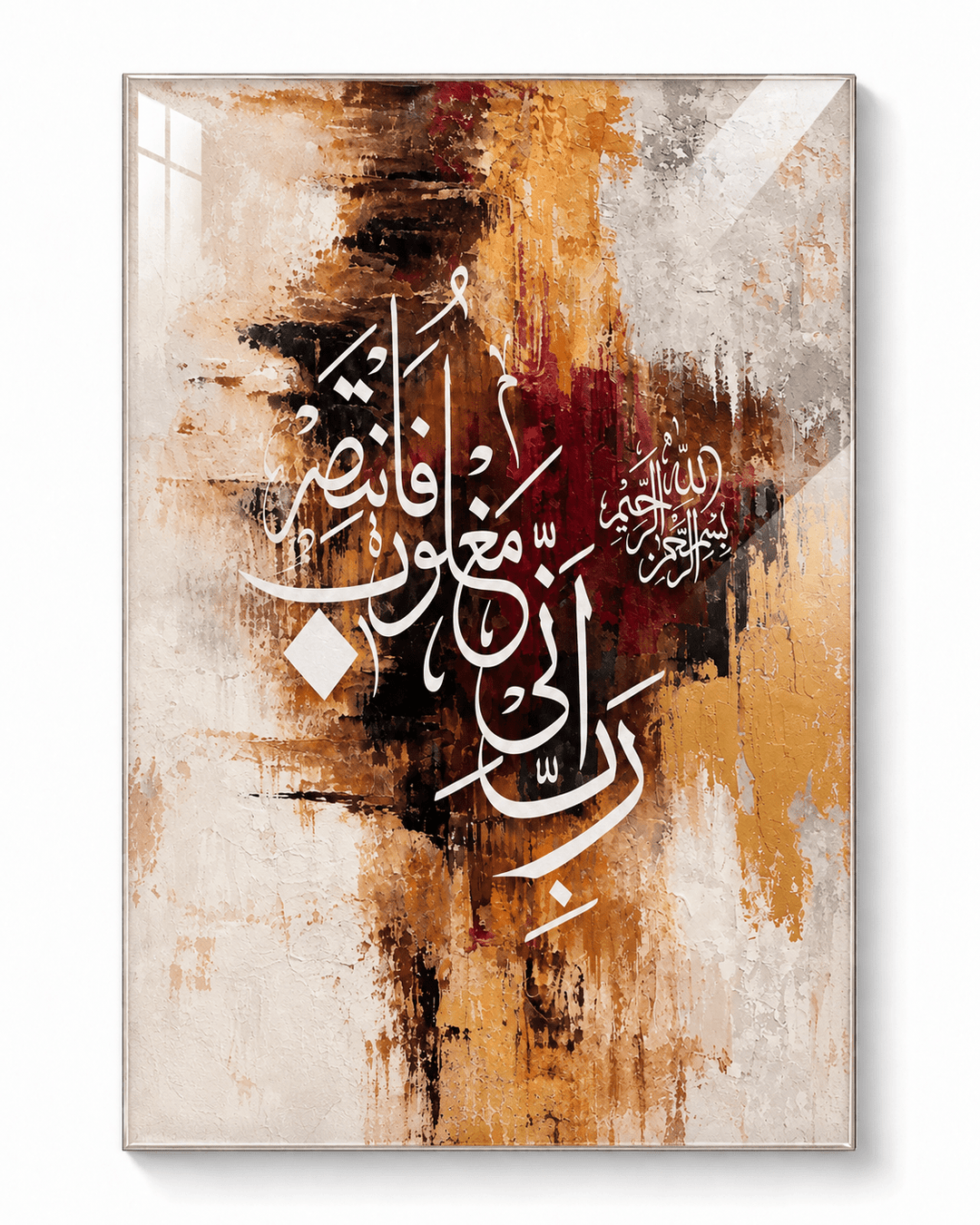 Rabbi Inni – Dua des Propheten Musa – Leinwand oder Acrylglas - Beautiful Wall