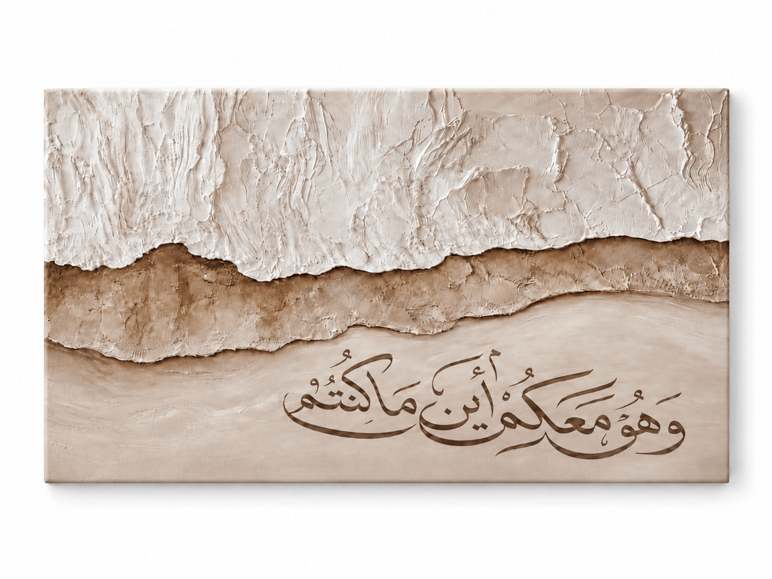 „Und Er ist mit euch, wo immer ihr seid.“ - Sure Al-Hadid (57:4). - Beautiful Wall
