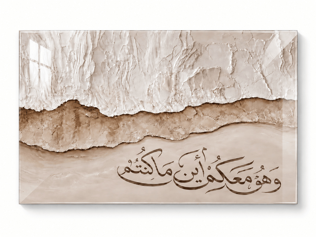 „Und Er ist mit euch, wo immer ihr seid.“ - Sure Al-Hadid (57:4). - Beautiful Wall