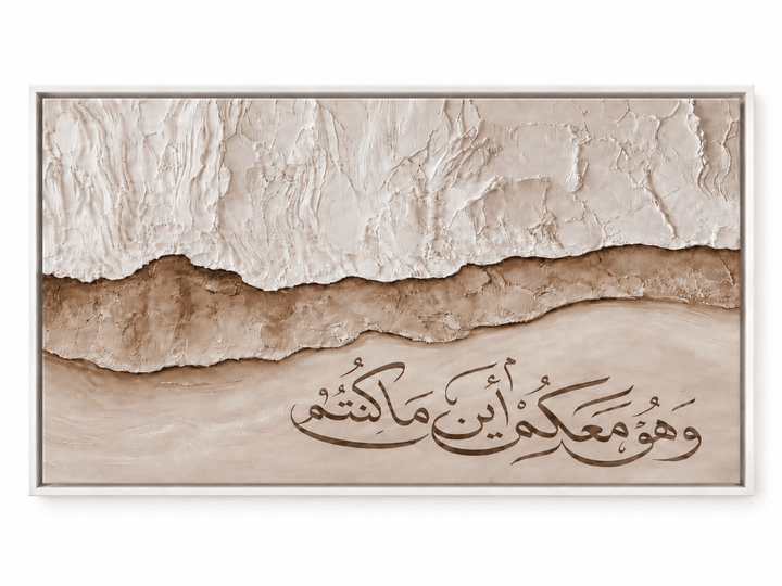 „Und Er ist mit euch, wo immer ihr seid.“ - Sure Al-Hadid (57:4). - Beautiful Wall