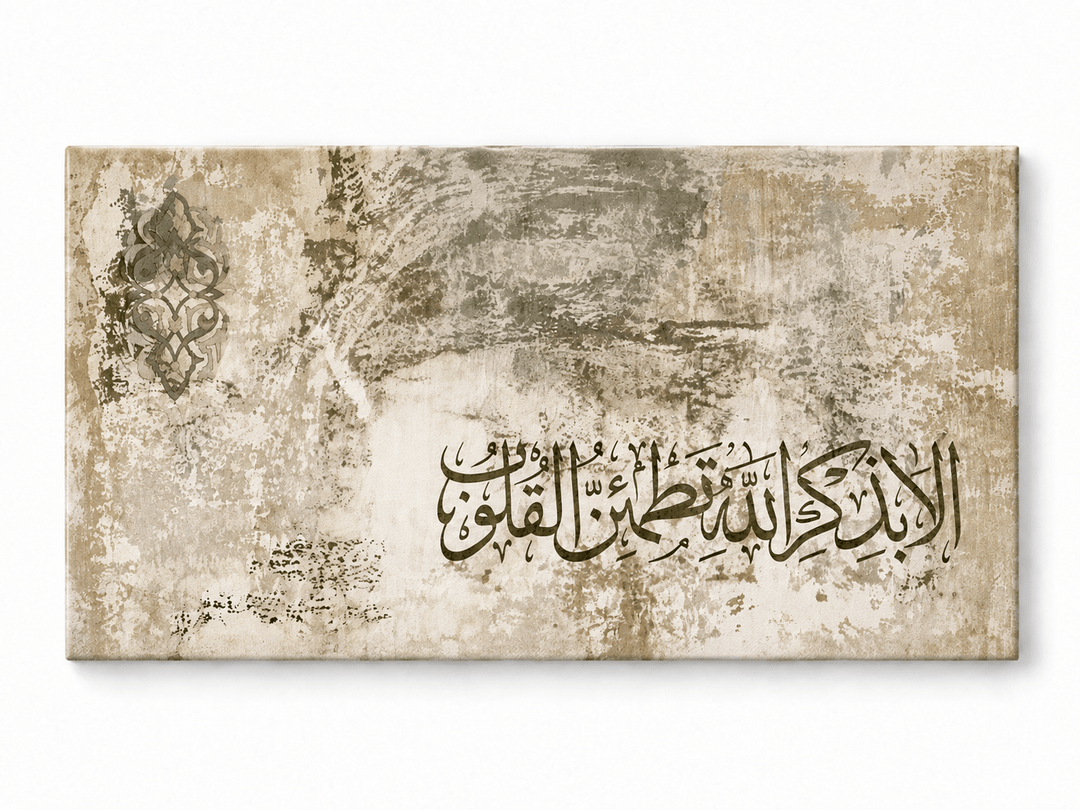 „Wahrlich, im Gedenken Allahs finden die Herzen Ruhe.“ - Sure Ar-Ra'd, Vers 13:28. - Beautiful Wall