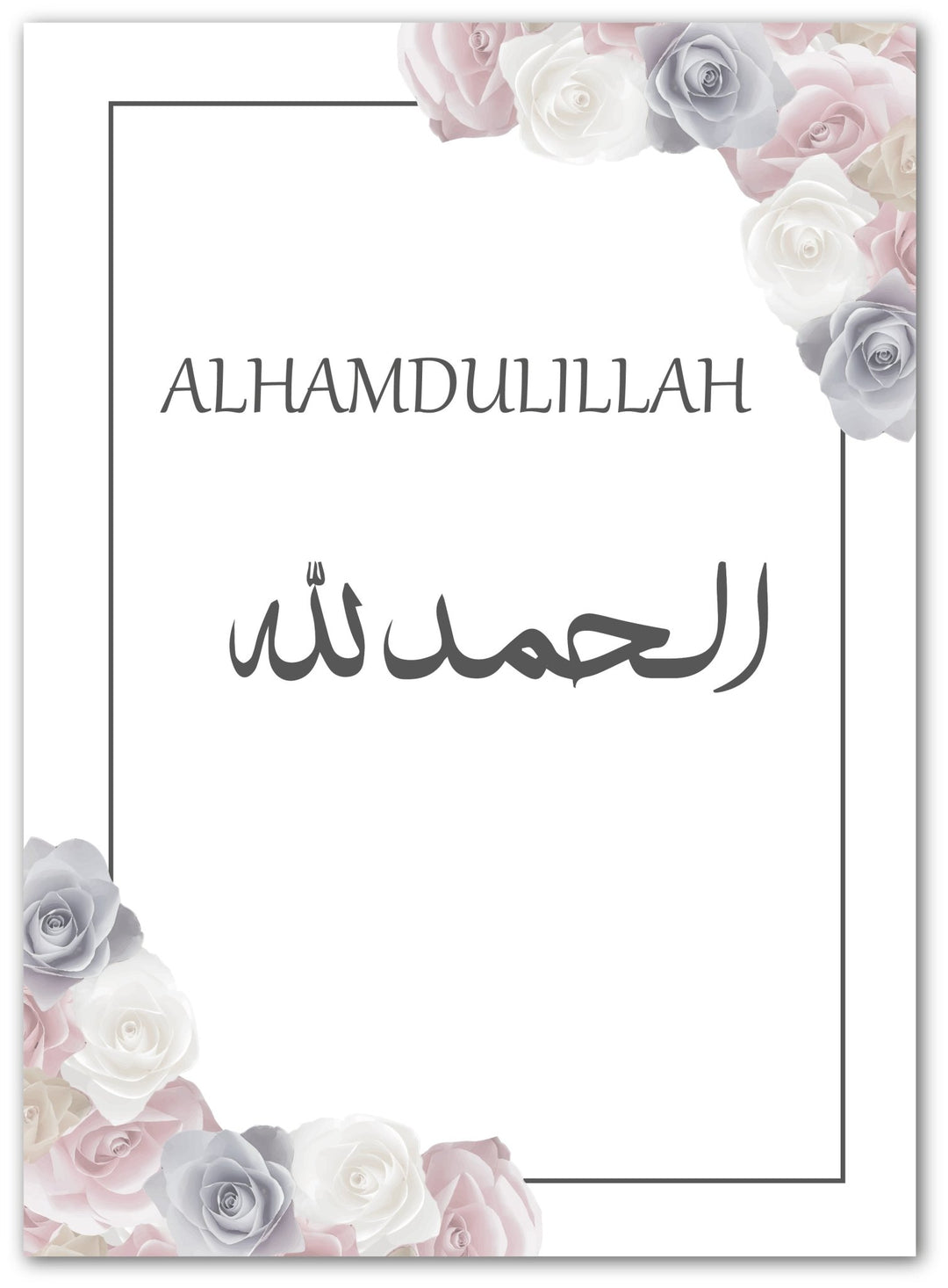 Alhamdulillah mit Rosen - Beautiful Wall