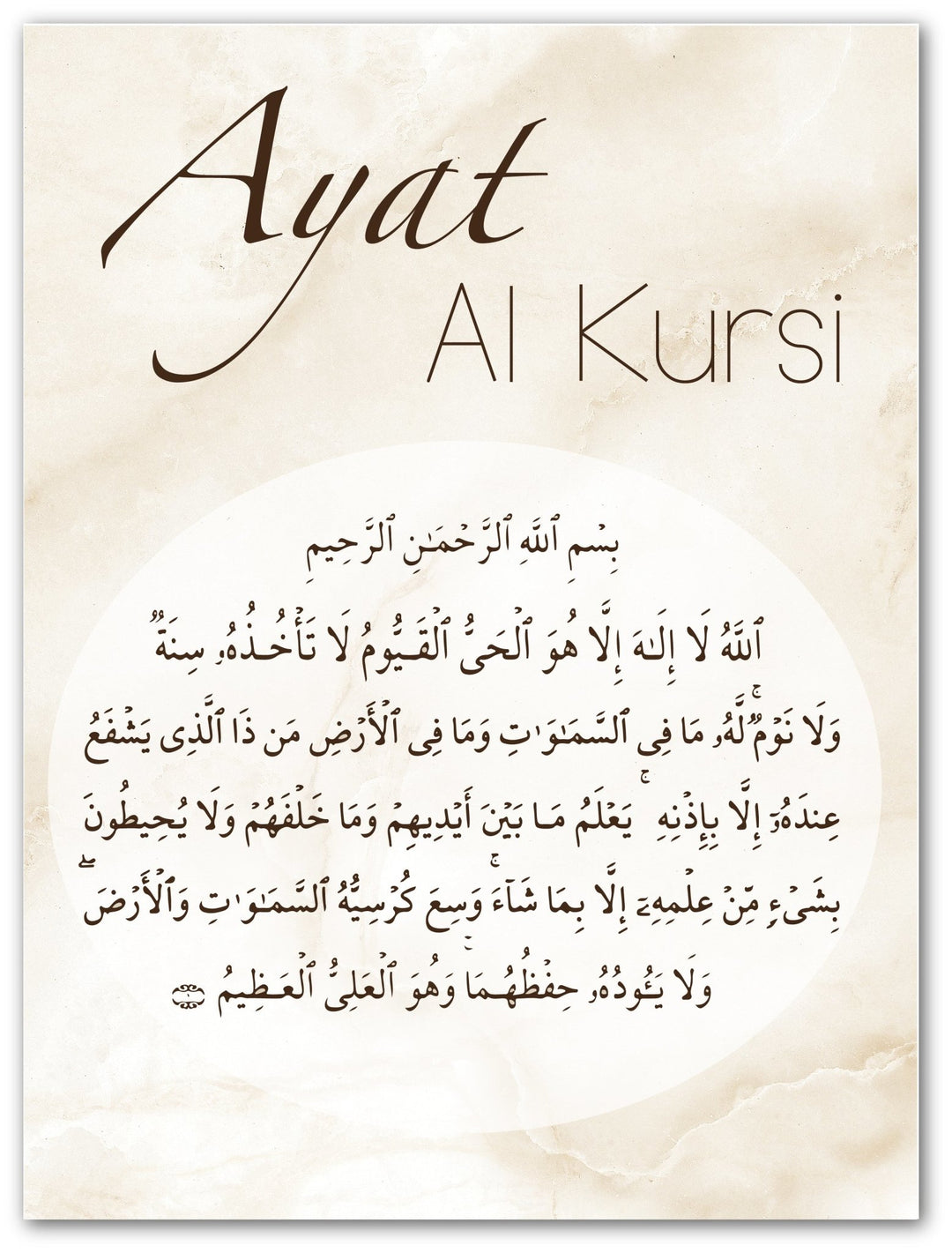 Ayat Al Kursi - Beautiful Wall