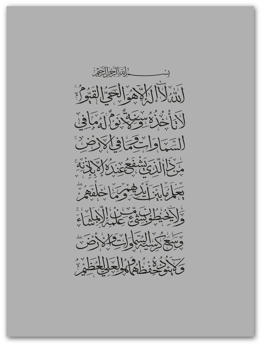 Ayat Al Kursi - grau - Beautiful Wall