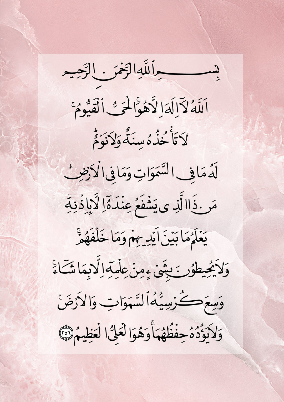 Ayat Al Kursi - Marmor - Rosa - Beautiful Wall